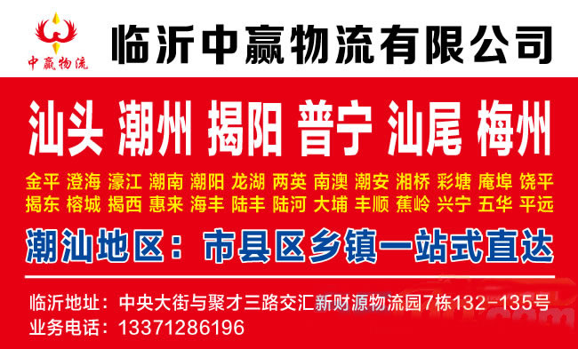 临沂到阿坝物流公司-临沂中赢物流